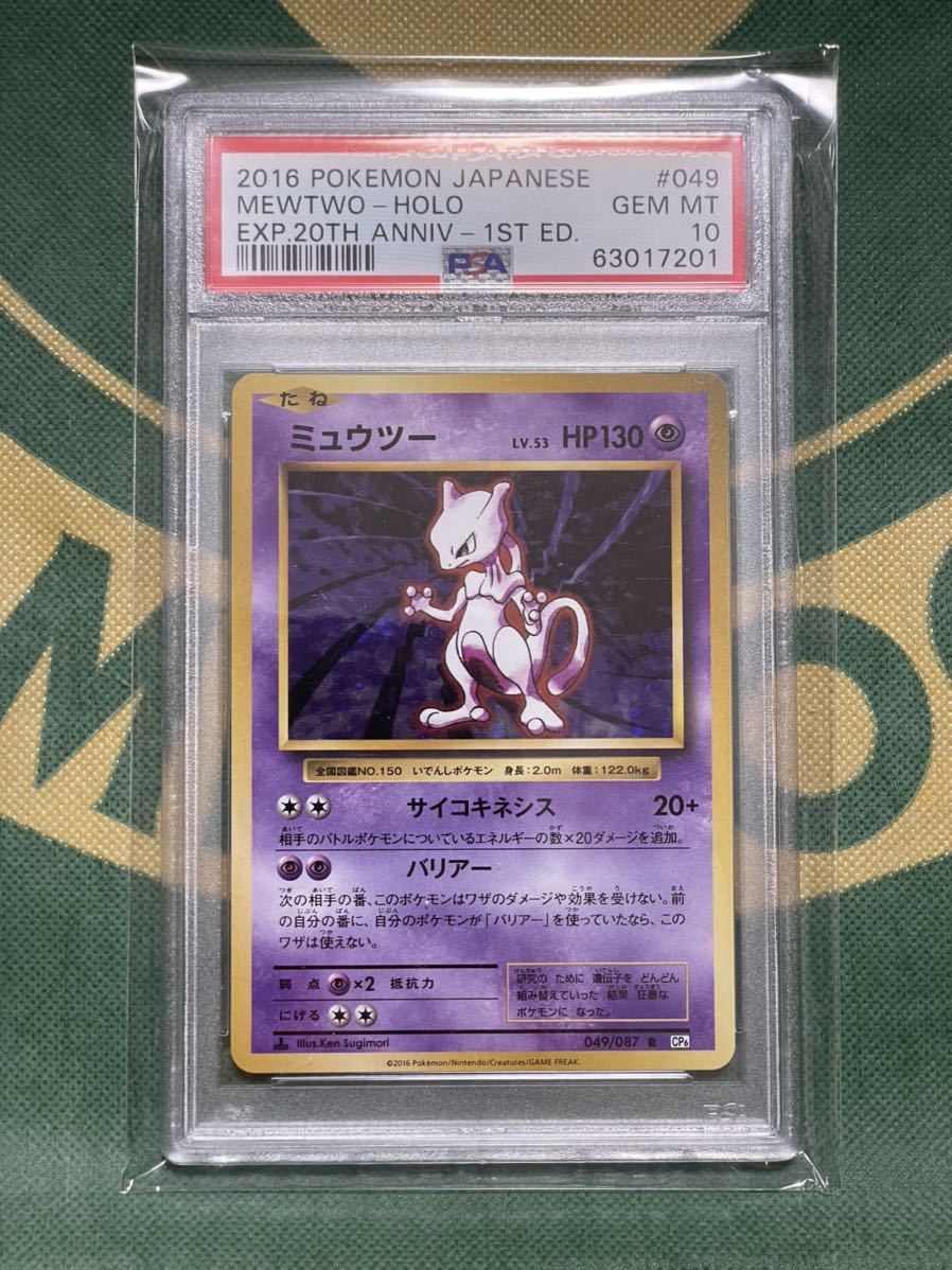 ヤフオク! -ポケモンカード 20th ミュウツーの中古品・新品・未使用品一覧 ヤフオク! -ポケモンカード 20th ミュウツーの中古品・新品・未使用品一覧