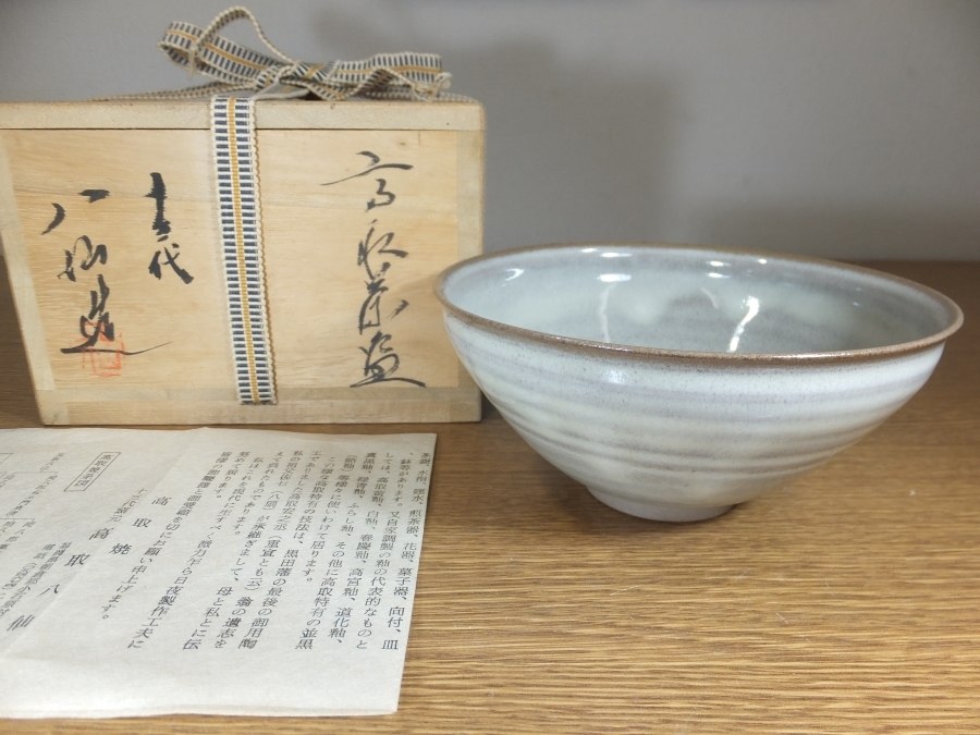 素敵でユニークな 高取焼 八仙壺 皿 新品未使用 食器 - atalaia.al.gov.br