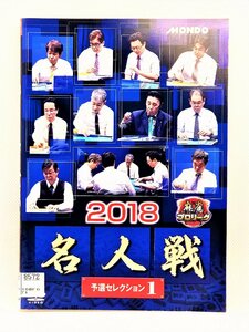 [Бесплатная доставка] DZ00189 ◆ Mahjong Pro League 2018 Majin Ctavitififive Selection -final Battle All 5 More Set/Rental Up использованные товары [DVD]