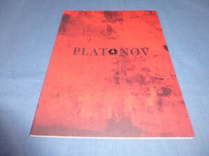 舞台パンフ「プラトーノフ PLATONOV」2019年/藤原竜也/高岡早紀/比嘉愛未/西岡徳馬/前田亜季/浅利陽介