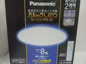 【未使用品】Panasonic　LE-PC08D [パルックLEDシーリングライト 〜8畳]　(管理番号：060110)