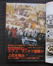 プレイドライブ 　1980年 3月号・4月号　全日本選手権ラリー情報・CMSCスノートライアル・第４８回モンテカルロラリー特報　　2冊セット_画像6