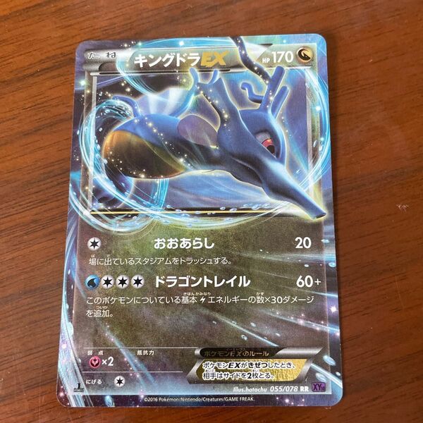 ポケモンカード キングドラEX ドラゴンタイプ たねポケモン