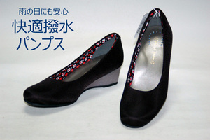 【SALE】快適撥水 レインパンプス #7706 BLACK 23.5cm★新品