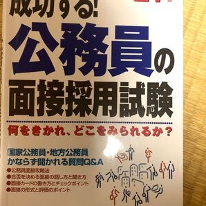 公務員試験 論文・面接で問われる行政課題・政策論のポイント 2022年度版