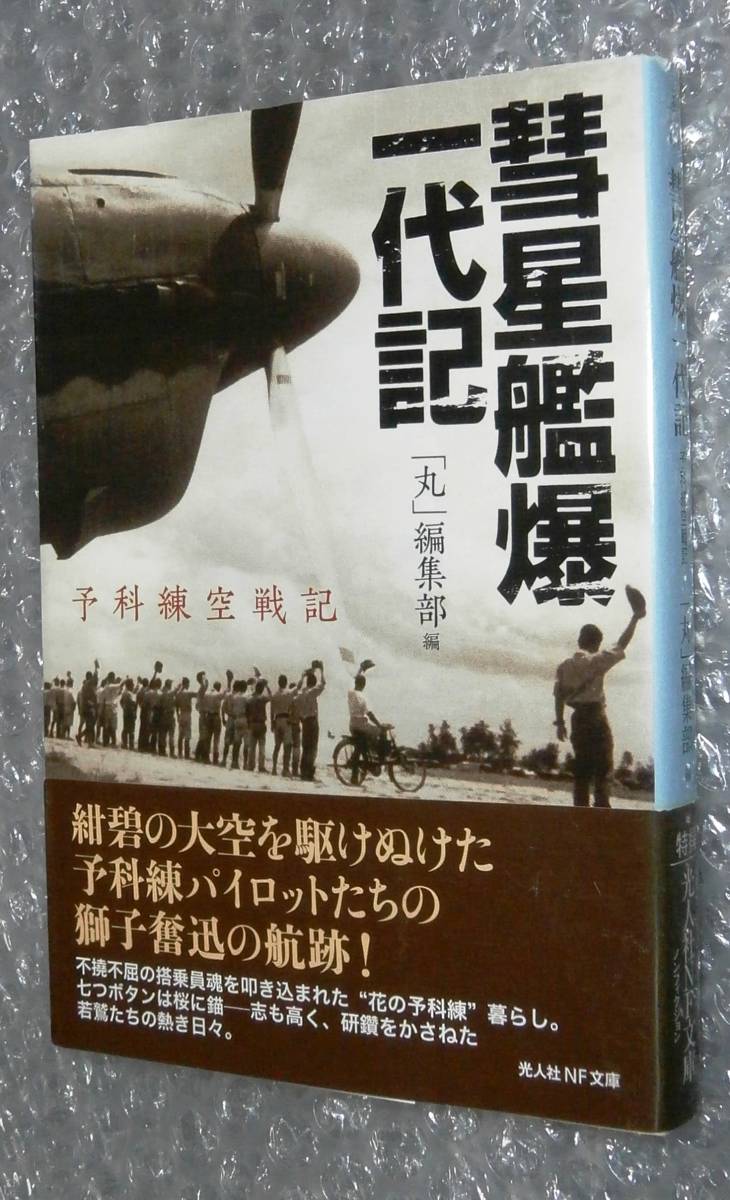 2025年最新】Yahoo!オークション -予科練(本、雑誌)の中古品 2025年最新】Yahoo!オークション -予科練(本、雑誌)の中古品