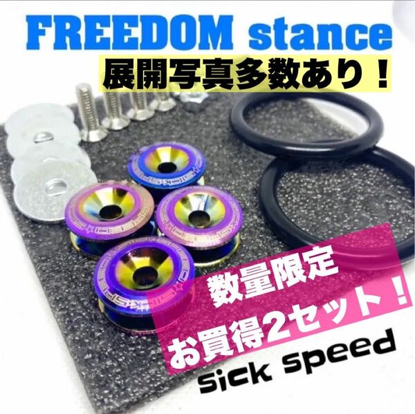 クイックリリース バンパーファスナー お買い得2セット sickspeed クイックリリースファスナー 走り屋