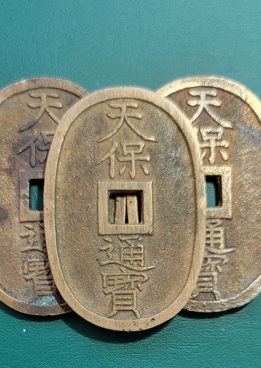 91%以上節約 天保通宝 および 明治 大正の通貨 fawe.org