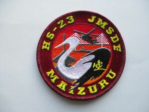 【送料無料・ベルクロ付】海上自衛隊 第23航空隊HS-23舞鶴MAIZURUパッチ/ワッペンPATCH鶴つるツルSH-60K対潜哨戒ヘリコプター海自JMSDF M22