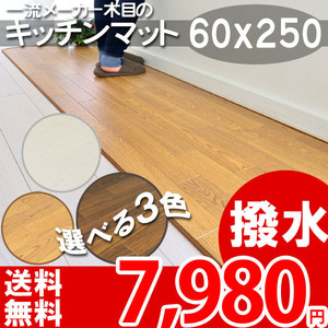  mat higashi li kitchen mat kitchen wood grain water-repellent waterproof anti-bacterial dirt difficult white 60×250