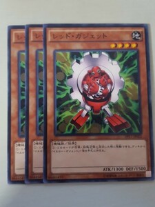 遊戯王 レッド・ガジェット 三枚 数量3