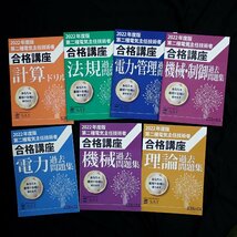 ★ほぼ未使用 SAT 第二種電気主任技術者 2022年度版 テキスト + DVD/事業用電気工作物/過去問題集/電気機械/資格取得&0655000014_画像3