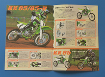 カワサキ　KX　シリーズ　KAWASAKI　KX　SERIES　カタログ　水冷2ストローク単気筒　モトクロッサー　公道は走れません【K1980-28】_画像4