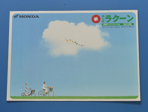 ホンダ　ラクーン　HONDA　RACOON　1997年1月　カタログ　電動アシスト自転車【Hカブ02-37】