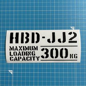 HBD-JJ2 最大積載量 300kg カッティングステッカー 黒色 世田谷ベース ホンダ N-VAN 軽トラ 軽バン