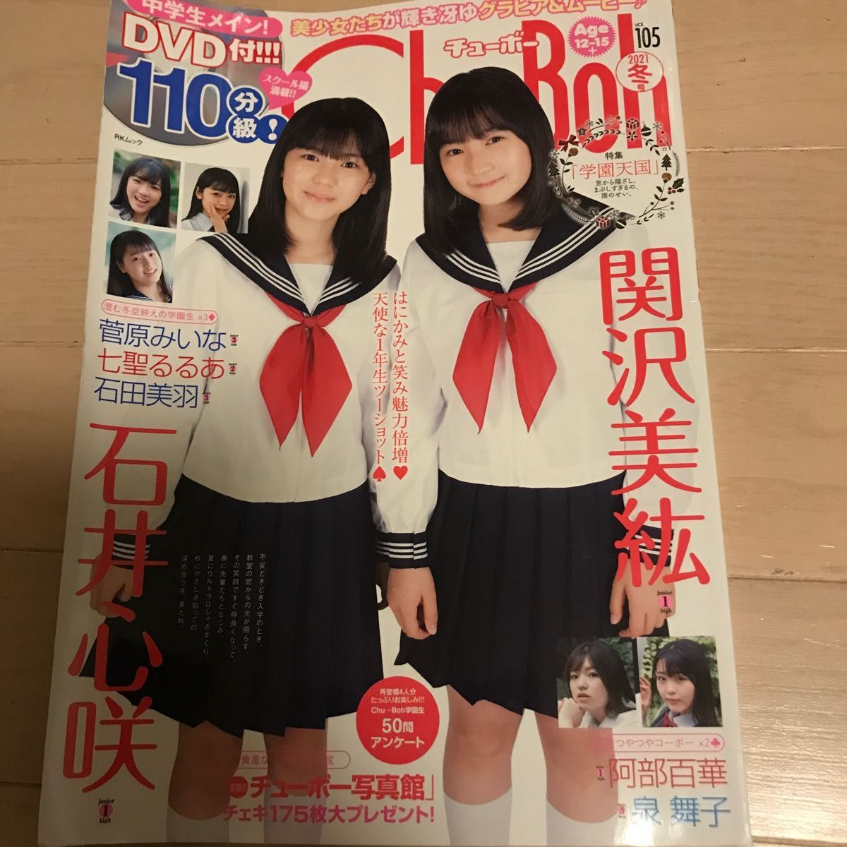 Chu→Boh(チューボー)まとめ売り② 買い安い
