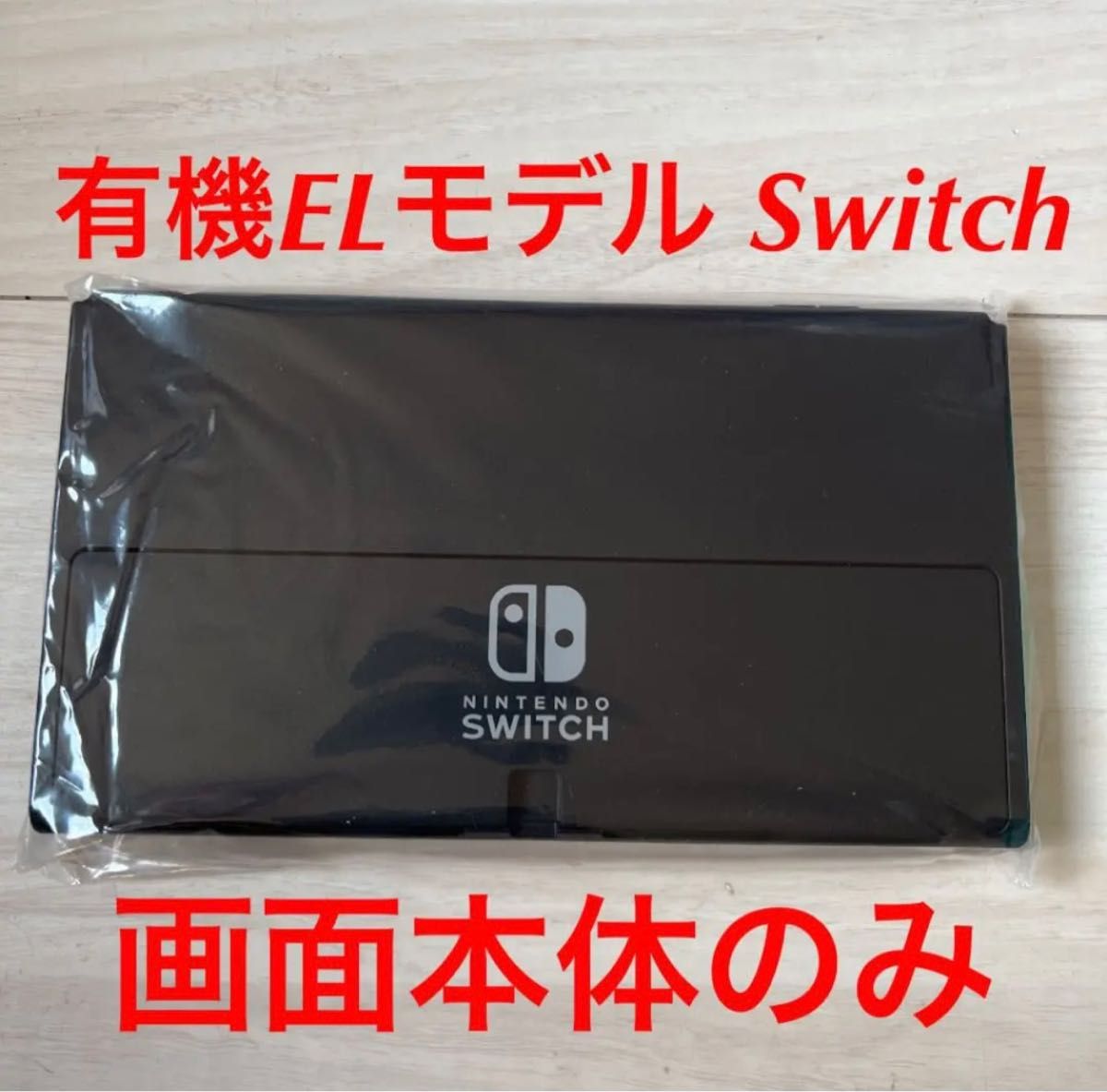 PayPayフリマ|【新品未開封/店舗印有】「Switch本体有機EL JCホワイト」