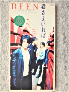 r【 DEEN / 君さえいれば 】レンタル品 8cmCD CDは４枚まで送料１９８円