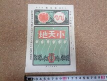 b△　明治期 書籍　小天地　第一巻第一号　主幹:石川啄木　明治38年発行　/γ0_画像1