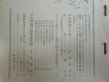 b△　難あり　世界　昭和24年3月号　平和問題特集　岩波書店　/b33_画像3