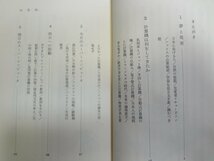 b△　スーパーコンピュータへの挑戦　著:川合敏雄　1985年第1刷　岩波書店　/b13_画像2