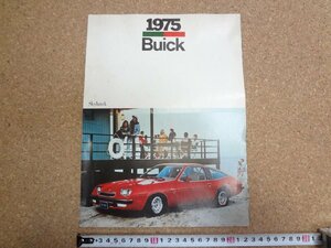 b△　ビュイック　スカイホーク　1975　商品カタログ　リーフレット　パンフレット　Buick　GM　ヤナセ　/α8