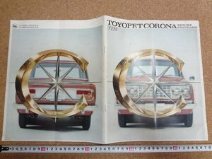 b△　トヨペット　コロナ　商品カタログ　パンフレット　TOYOPET　CORONA　/α8