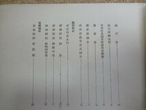 b△　大正期 書籍　宮内省御貸下 宮城写真帖　附 新宿御苑　大正12年7版　大日本国民教育会　/c2_画像3