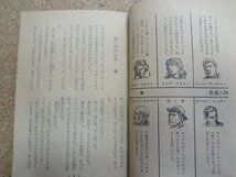 b△　悪魔のくれた五万ドル　原作:マクドナルド　文:福島正実　昭和38年発行 中学一年コース 新年特大号第三付録　学習研究社　学研　/b13_画像3