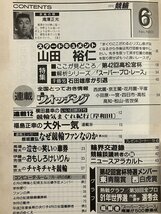 tk△ 月刊　競輪　1991年6月号　高橋健二　山田裕二　　　/kz11_画像2