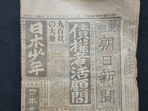 n△　大正4年10月20日　東京 朝日新聞　見開き2枚　錦旗東北に輝く　ほか　広告　/C15