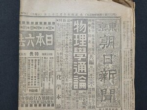 n△　大正4年10月23日　東京 朝日新聞　見開き2枚　獨人退去を命ぜらる　ほか　広告　/C15