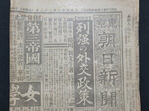 n△　大正4年10月22日　東京 朝日新聞　見開き2枚　大元帥陛下御統裁　ほか　広告　/C15