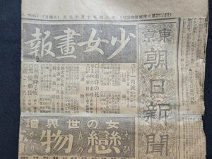 n△　大正4年10月19日　東京 朝日新聞　見開き2枚　時局と佛国経済界　ほか　広告　/C15