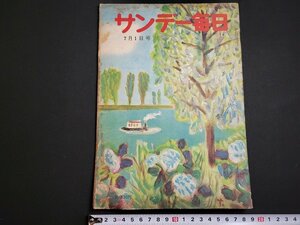 n△　サンデー毎日　昭和26年7月1日号　親殺しの世相　毎日新聞社　/ｄ14