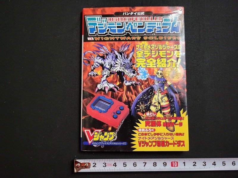 Yahoo!オークション -「デジモンペンデュラム」(ゲーム攻略本) (アート