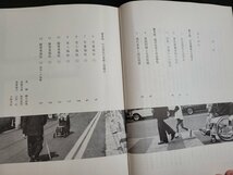 n△　社会福祉とは何か　現代の社会福祉Ⅰ　一番ヶ瀬康子・編著　ミネルヴァ書房　/ｄ54_画像2