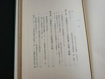 n△　学級経営を中核とした生徒指導　新潟県直江津中学校・著　1967年初版刊　明治図書　/ｄ54_画像3