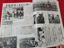 n△　画報現代史　第2集　物もなし金もなし　新円と旧円　ほか　昭和29年発行　国際文化情報社　/ｄ54_画像4