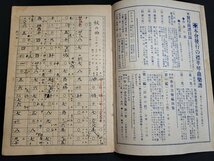 n△　標準琴曲楽譜　生田流　秋乃曲　昭和27年33版発行　大日本家庭音楽会　/ｄ53_画像3