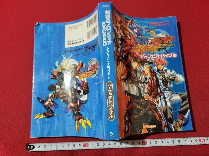 ヤフオク! -「無限のフロンティアexceed」(その他) (ゲーム攻略本)の