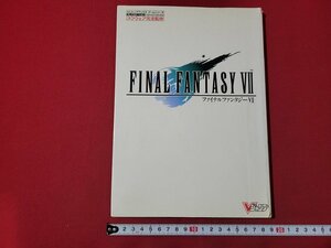 n△　PS攻略本　ファイナルファンタジーⅦ　1997年第2刷発行　集英社　/ｄ55