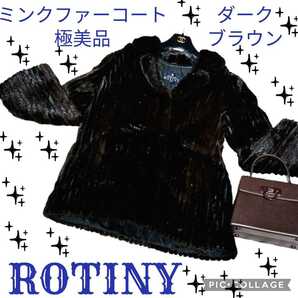 美品★ロティニー★ROTINY★ミンク★毛皮★ダークブラウン★リアルファー★ハーフコート★ミンクコート★高級品★セミロング ★ジャケット