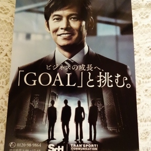 ☆織田裕二☆メモ帳☆おまとめ落札送料分割引♪