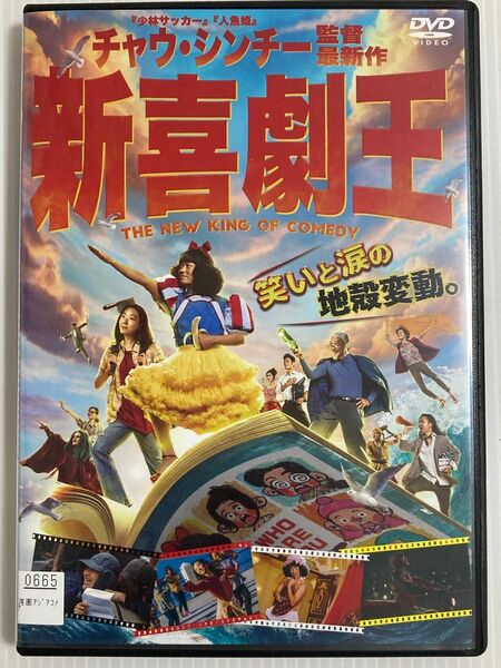 香港映画★ 新喜劇王('19香港) ２４時間以内に発送致します♪♪