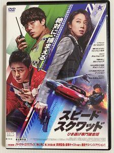 韓国映画★ スピード・スクワッド ひき逃げ専門捜査班('19韓国) ２４時間以内に発送致します♪♪