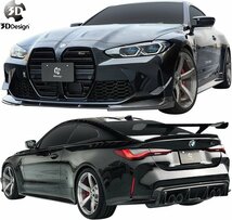 【M’s】 G82 BMW M4 (2020y-) 3D Design カーボン レーシングウィング ／／ 3Ddesign 3Dデザイン エアロ パーツ 外装 カスタム 3111-38212_画像5