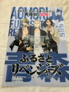 東京リベンジャーズ　クリアファイル　青森　イオンモール限定