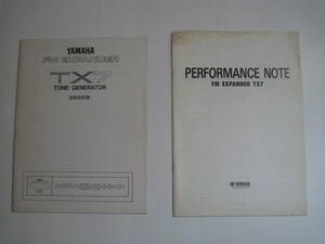 凄いおまけ付 YAMAHA TX7 取扱説明書・PERFORMANCE NOTE 2冊セット