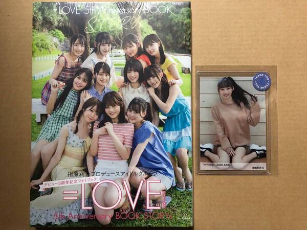 =LOVE 5th Anniversary BOOK STORYs【未開封】生写真付 ストーリーズ イコールラブ イコラブ 指原莉乃